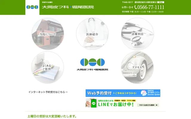 Ooka Dermatology Horio Clinic