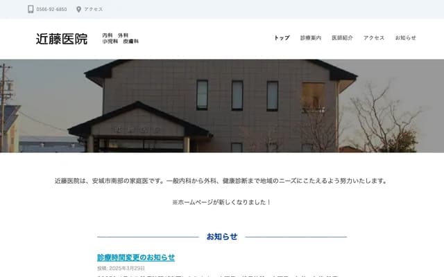 近藤診所