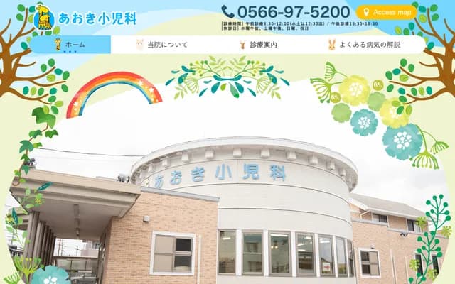Aoki Pediatrics