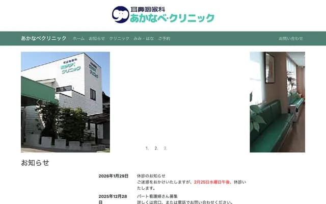 Akanabe ENT Clinic - 3-6-9 Imaike-cho, Anjo, Aichi