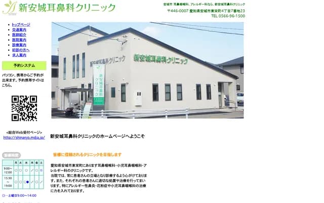 新安城耳鼻科診所
