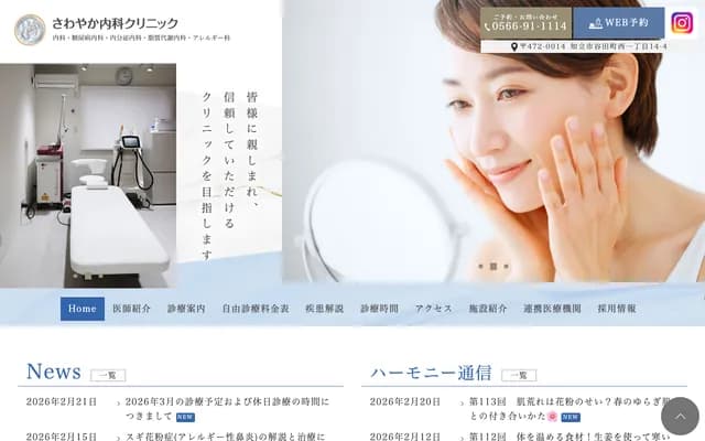 Sawayaka Internal Medicine Clinic - 1-14-4 Nishi, Yata-cho, Chiryu, Aichi