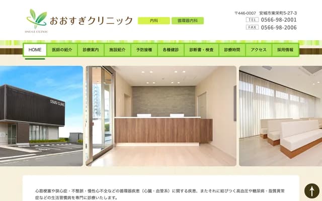 Osugi Clinic