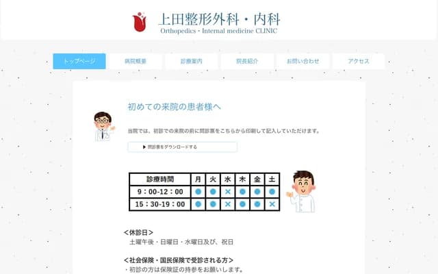 Ueda Orthopedics & Internal Medicine