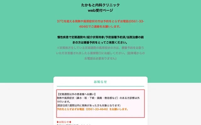 Takamoto Internal Medicine Clinic - 2-6 Icchoda, Fukutani-cho, Miyoshi, Aichi