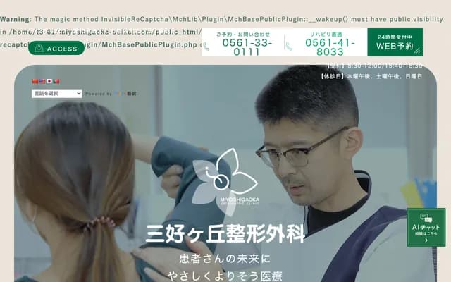 Miyoshigaoka Orthopedics - 1-1 Icchoda, Fukutani-cho, Miyoshi, Aichi