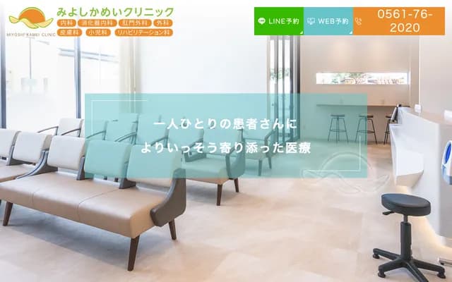 Miyoshi Kamei Clinic - 78-1 Azabu-cho Namiki, Miyoshi, Aichi