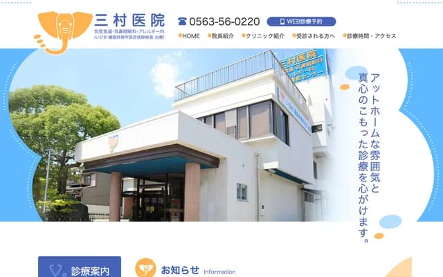 Mimura Clinic (ENT / Tracheal and Esophageal Medicine)