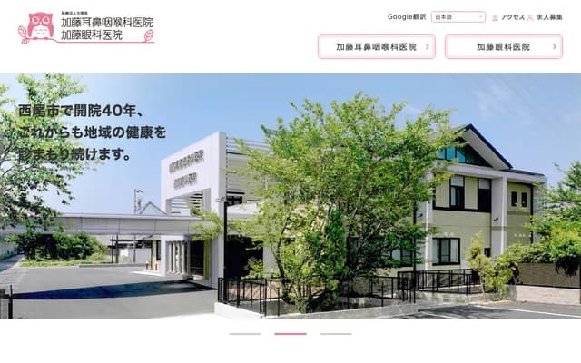 Kato Ophthalmology Clinic - 70 Yasone-cho Akachi, Nishio, Aichi