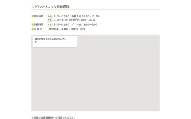 兒童診所宮地醫院