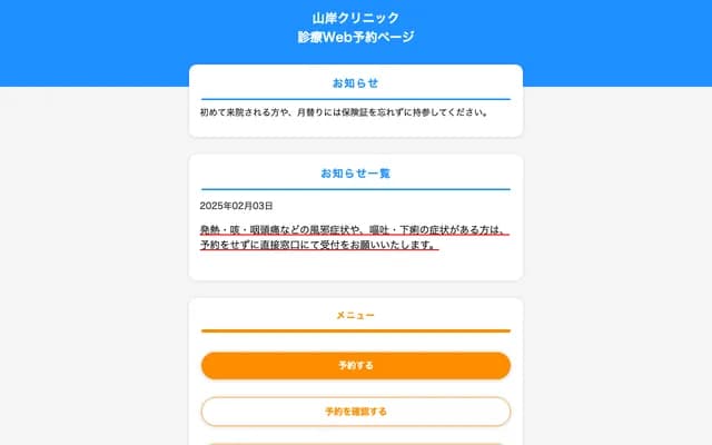 Yamagishi Clinic - 1-55 Nagayoshi, Nishio, Aichi