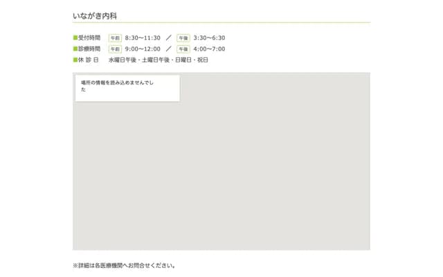 Inagaki Internal Medicine