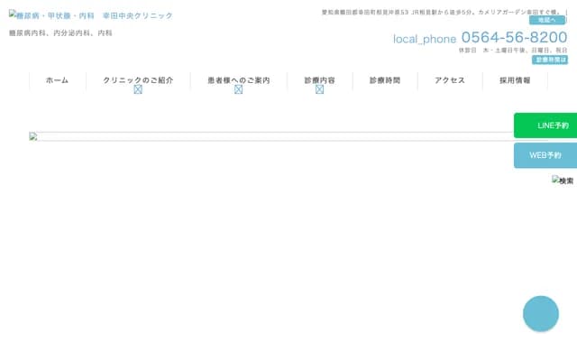 Diabetes, Thyroid & Internal Medicine Kota Chuo Clinic - 53 Okihara, Aimi, Kota-cho, Nukata-gun, Aichi