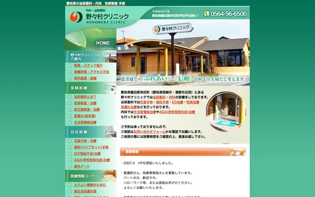Nonomura Clinic - Hakuraku, Ashidani, Kota-cho, Nukata-gun, Aichi