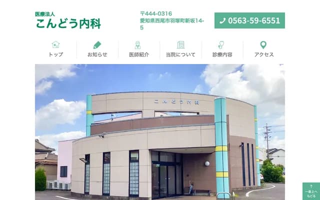 Kondo Internal Medicine Clinic