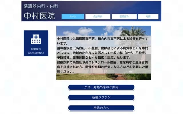 Nakamura Clinic - 49-1 Matoba, Shinshiro, Aichi