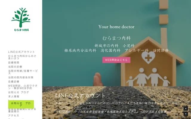 Muramatsu Internal Medicine