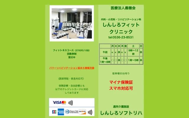 Shinshiro Fit Clinic - 133 Ogawaji, Kawaji, Shinshiro, Aichi