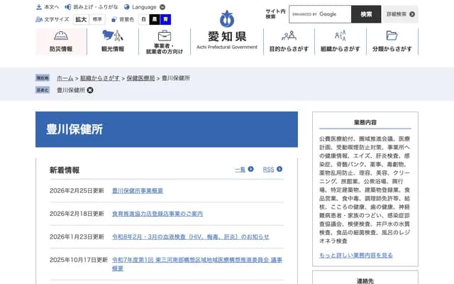 Aichi Toyokawa Public Health Center Clinic