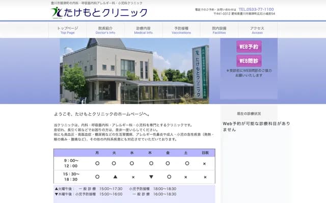 Takemoto Clinic - 54 Kojiromae, Hiroishi, Mito-cho, Toyokawa, Aichi