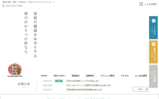 穗之家庭診所
