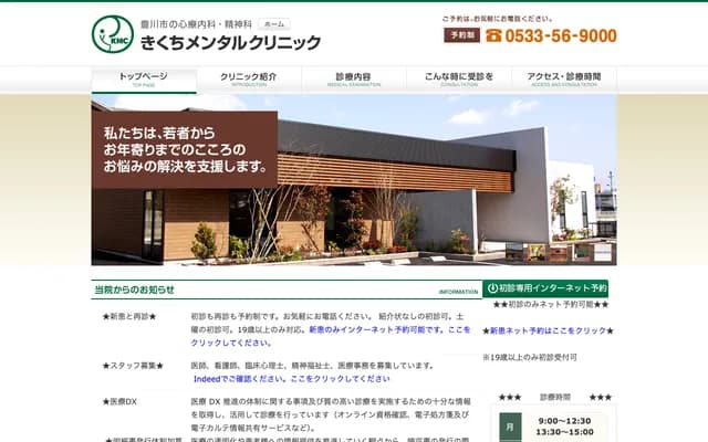 기쿠치 멘탈 클리닉