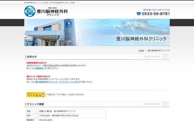 Toyokawa Neurosurgery Clinic - 105 3-chome, Yotsuya-cho, Toyokawa, Aichi