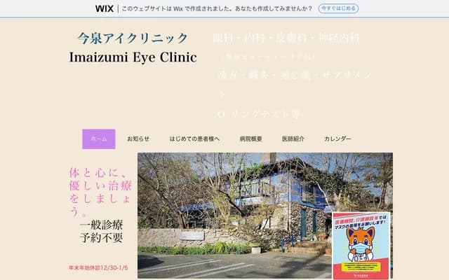 Imaizumi Eye Clinic - 2 Nishiki, Ichinomiya-cho, Toyokawa, Aichi
