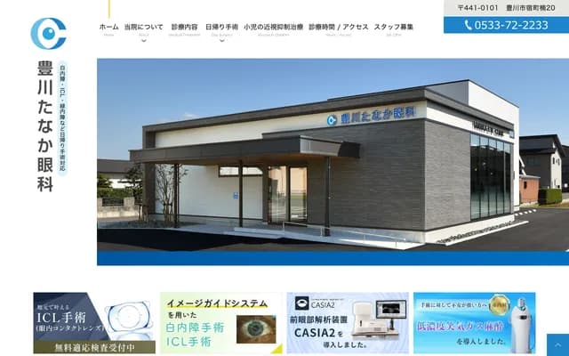 Toyokawa Tanaka Ophthalmology