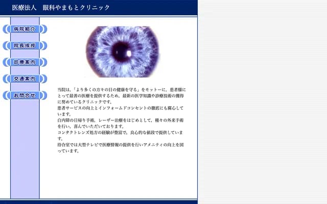 Yamamoto Ophthalmology Clinic
