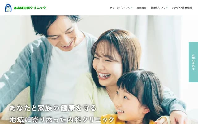 Aoba Internal Medicine Clinic