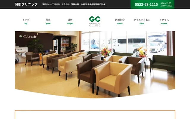 Gamagori Clinic