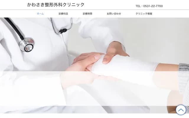 Kawasaki Orthopedics Clinic - Yakuma-cho, Tahara, Aichi