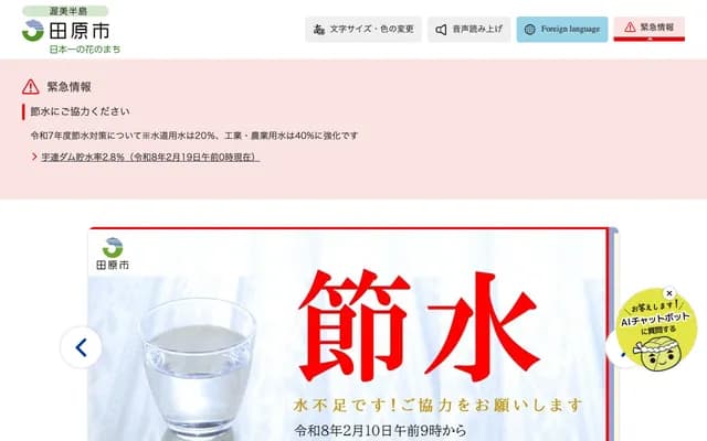 Tahara City Atsumi Welfare Center Clinic