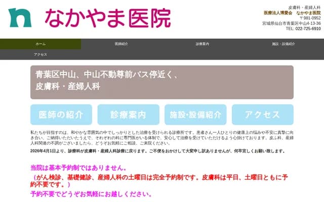 中山診所 - 宮城縣仙台市青葉區中山四丁目13-36