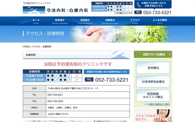 今池內科・身心內科 - 愛知縣名古屋市千種區今池3丁目12-14