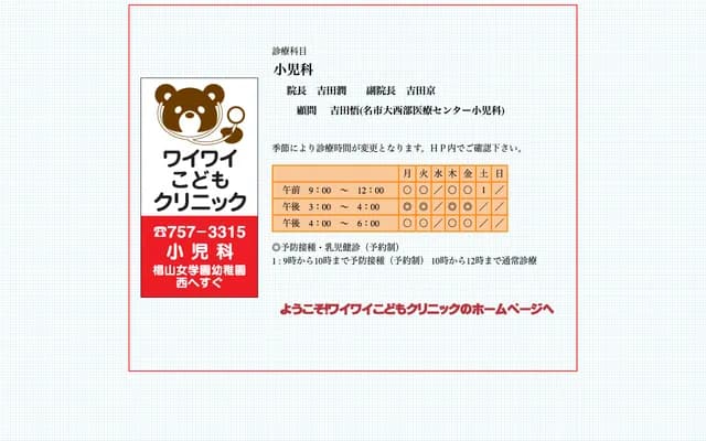 歡樂兒童診所 - 愛知縣名古屋市千種區御棚町1-29