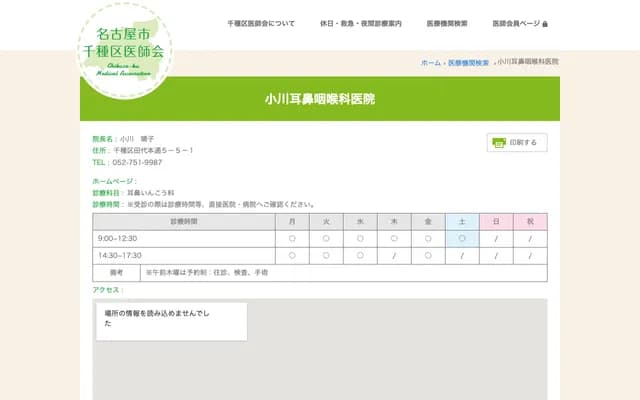 小川耳鼻喉科診所 - 愛知縣名古屋市千種區田代本通5-5-1