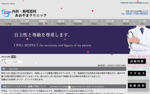 內科・心血管科 青山診所 - 愛知縣名古屋市千種區青柳町6-10-2 Grandahl吹上1樓