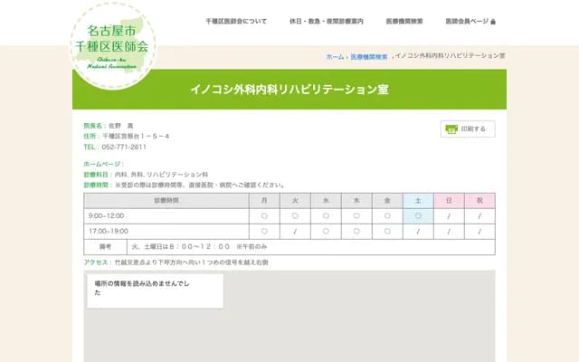 猪越外科內科復健室