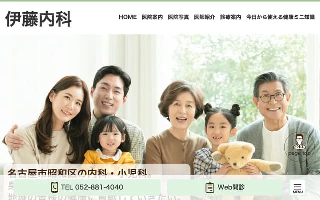 伊藤內科診所