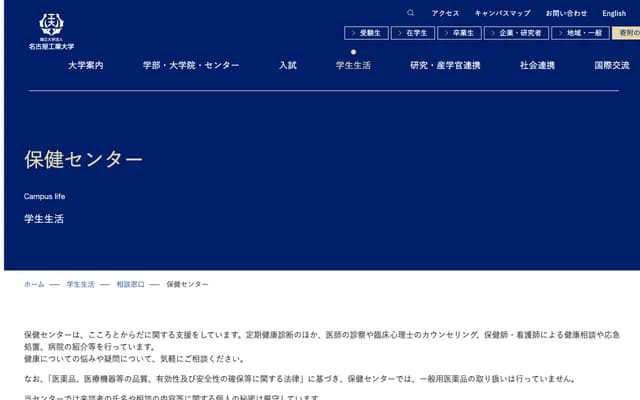 名古屋工業大學保健中心 - 愛知縣名古屋市昭和區御器所町
