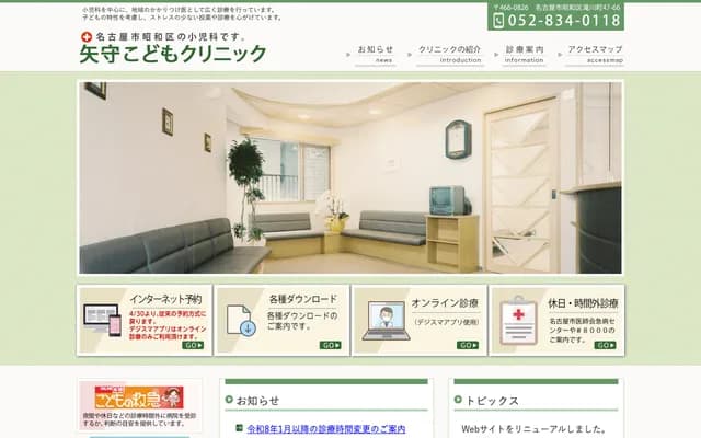 야모리 코도모 클리닉