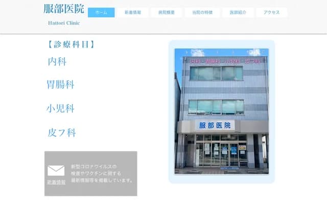 服部診所 - 愛知縣名古屋市昭和區御器所2-11-3