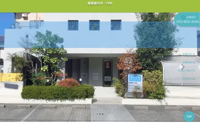 堀江診所 - 愛知縣名古屋市昭和區荒田町