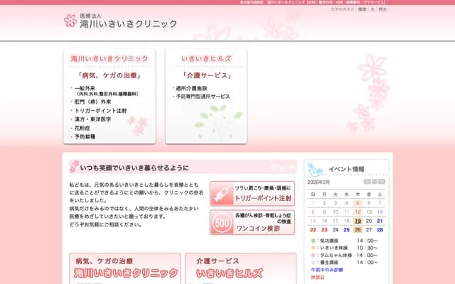 瀧川活力診所 - 愛知縣名古屋市昭和區瀧川町10-1