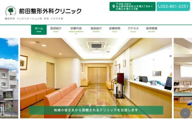 Maeda Orthopedics Clinic