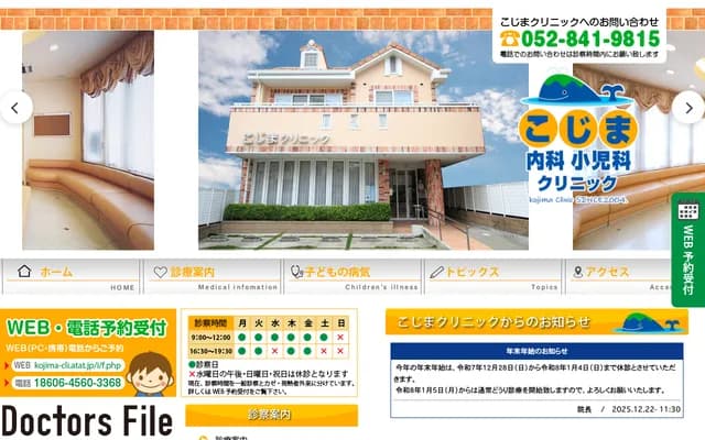 小島內科兒科診所