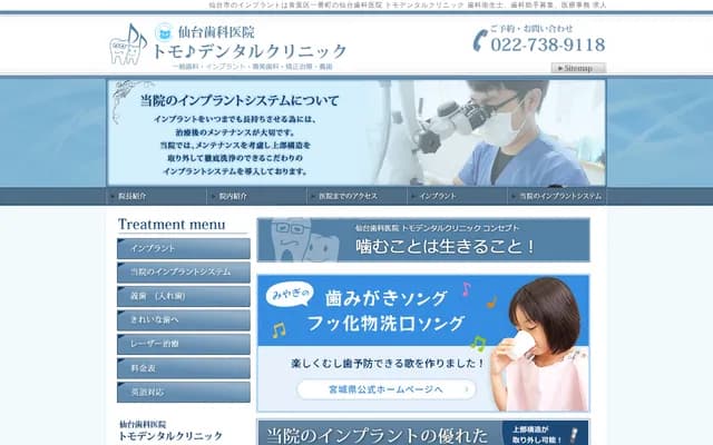 仙台牙科诊所 友牙科诊所 - 宫城县仙台市青叶区一番町1丁目4-1
