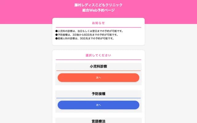 후지무라 레이디스 코도모 클리닉